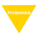 Новинка новый товар