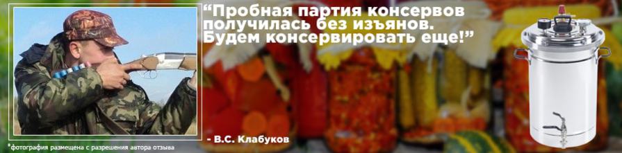 Отзыв покупателя об автоклаве Булат Богатырь отзыв об автоклаве Булат Богатырь
