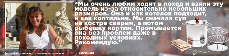 Отзыв покупателя о коптильне Bravo на 10 л Отзыв о коптильне Bravo на 10 л